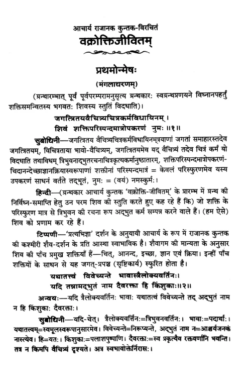 Vakkroktijivitam Pratham Unmesh